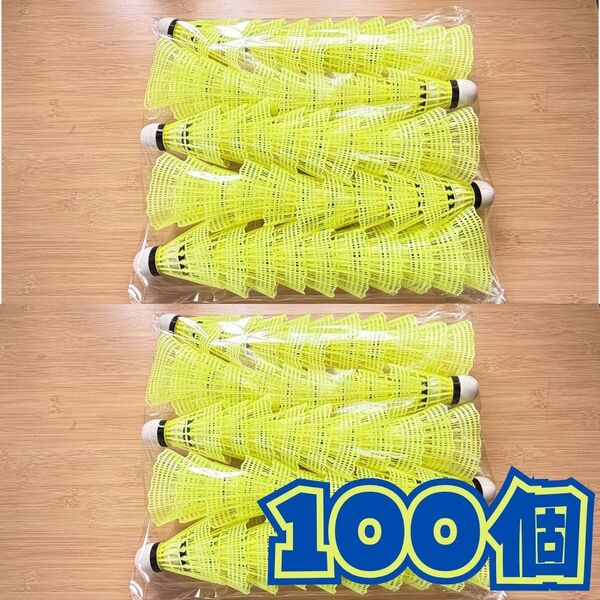 【新品】バドミントン シャトル バッティング 野球 練習 100個 黄色 羽根 ネット打ち