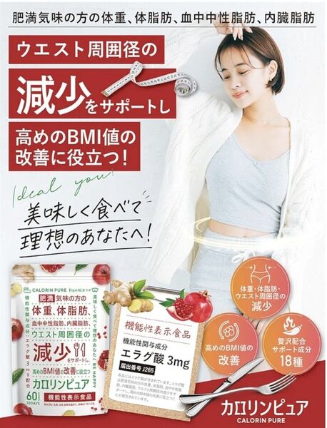 カロリンピュア サプリメント ダイエット エラグ酸 体脂肪 内臓脂肪 桑の葉