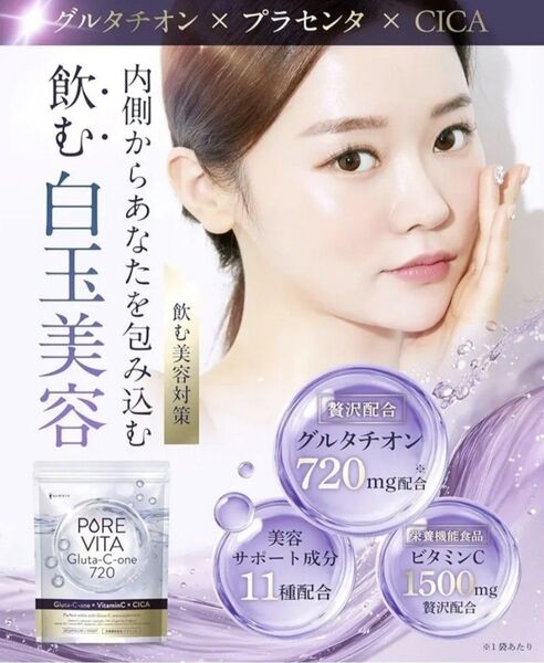 ピュアビタ サプリメント グルタチオン プラセンタ CICA ビタミンC ヒアルロン酸 コラーゲン ビール酵母