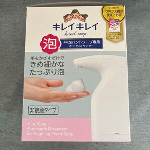 キレイキレイ 薬用 泡ハンドソープ オートディスペンサー