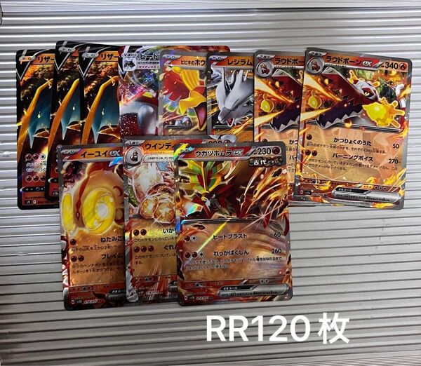 ポケモンカードRR以上まとめ売り 約120枚 RRR RR レギュ落ちアリ