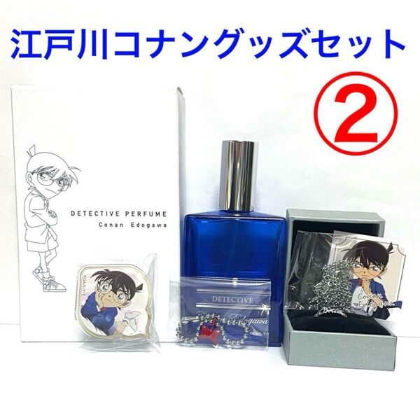 名探偵コナン 江戸川コナン 香水 特別版 グッズ まとめ売り セット リングネックレス アクリルバッジ