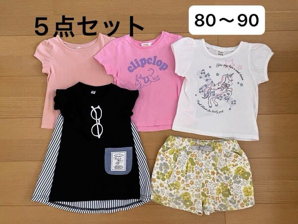 女の子 ベビー服 Tシャツ ワンピース ショートパンツ 5点セット まとめ売り 80 90
