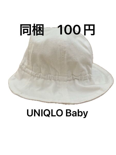 UNIQLO 帽子 ベビー ハット 白 無地 シンプル 春夏 同梱100円