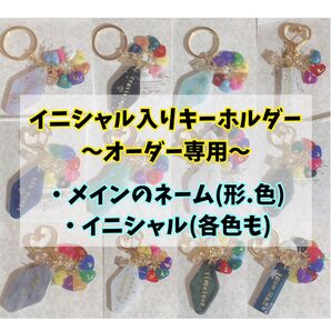 イニシャルキーホルダー チャーム ハンドメイド 推し活