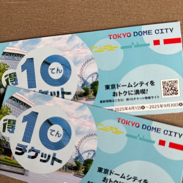 東京ドームシティ 得10チケット アトラクションズ ワンデーパス アソボーノ 20ポイント