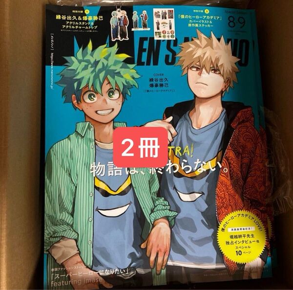 Men’s NONNO増刊 メンズノンノ8・9月号増刊 堀越耕平先生描き下ろし 緑谷&爆轟(ヒロアカ)表紙版 2025年9月号