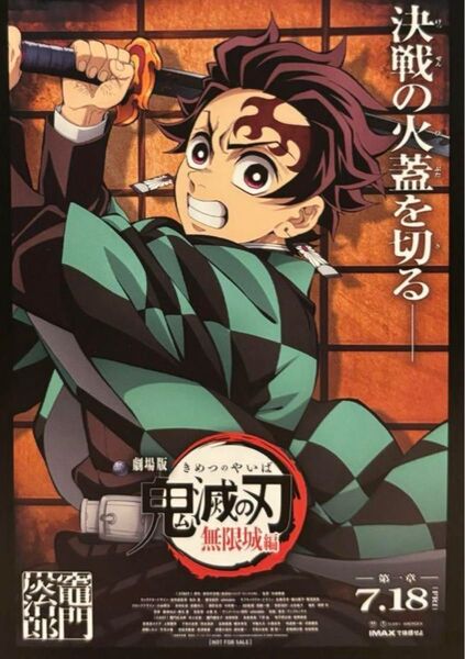 鬼滅の刃 映画 入場者特典 無限城編 竈門炭治郎