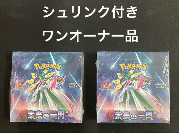 ポケモンカードゲーム スカーレット&バイオレット 未来の一閃 シュリンク付き 2BOX