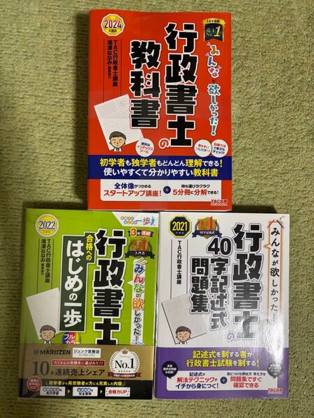 【美品】TAC行政書士講座 みんなが欲しかった 行政書士の判例集 行政書士の教科書 TAC出版 行政書士シリーズ 3冊セット