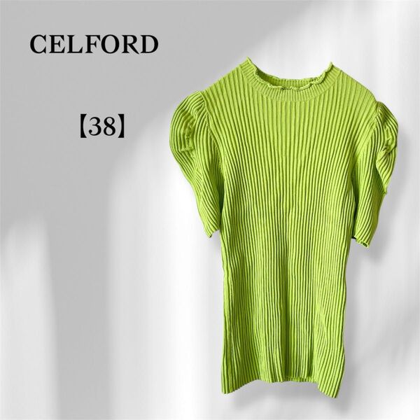 CELFORD|ライムカラーのリブトップス|ハイネック×フリル×パフスリーブ|黄緑色 カットソー ハイゲージ 半袖ニット トップス