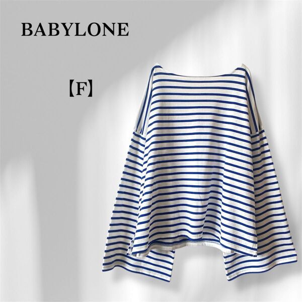【BABYLONE】ボーダー 長袖ロングTシャツ|ホワイト×ブルー/綿100%/ゆったり袖デザイン◎カットソー コットン トップス