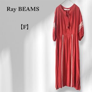 【Ray BEAMS】刺繍ロングワンピース|鮮やかレッド/パフスリーブ/エンブロイダリー レイビームス 赤 レディース 夏コーデ
