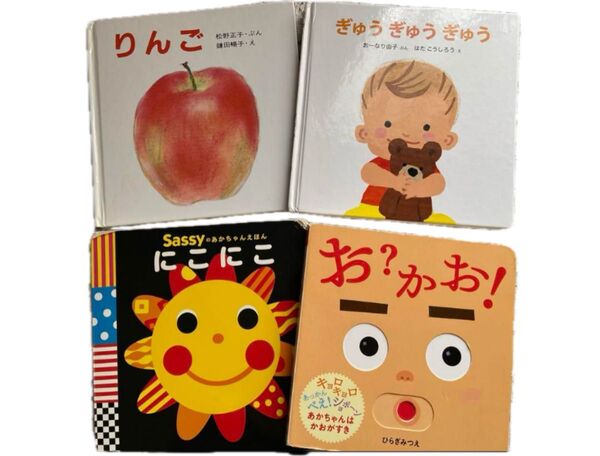 幼児絵本 4冊