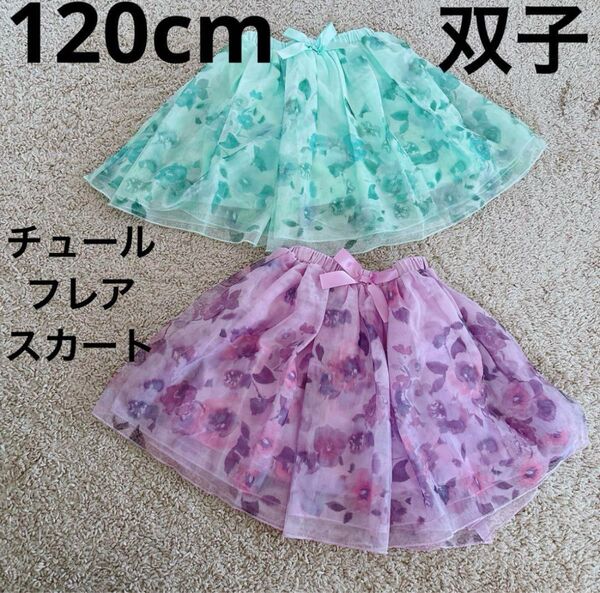 120cm 花柄 スカート 2点セット ミントグリーン パープル リボン 双子