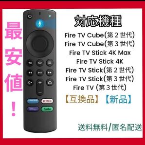 Fire TV Stick リモコン 音声認識 互換品 ファイヤースティック アマゾン Amazon Alexa 第3世代