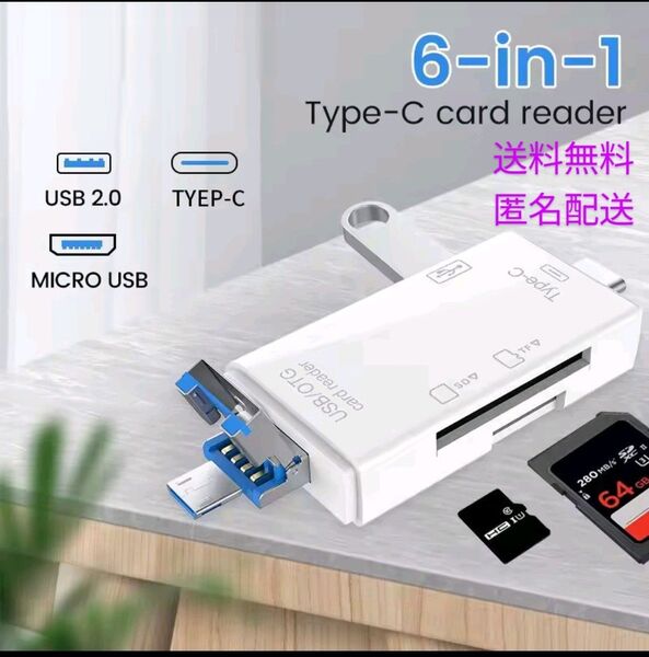 タイプC データー転送 SDカード/マイクロSDカードリーダー 多機能 6in1