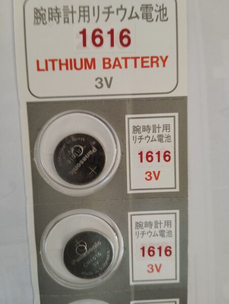 Panasonic CR1616 2個セット 腕時計用リチウム電池