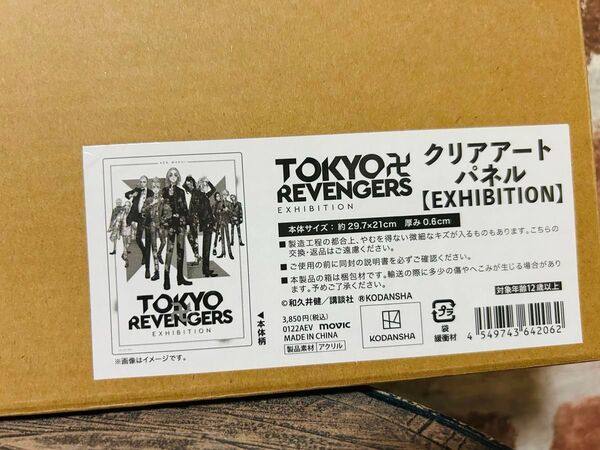東京リベンジャーズ 原画展 TOKYO卍REVENGERS EXHIBITION EXHIBITION クリアアートパネル レア