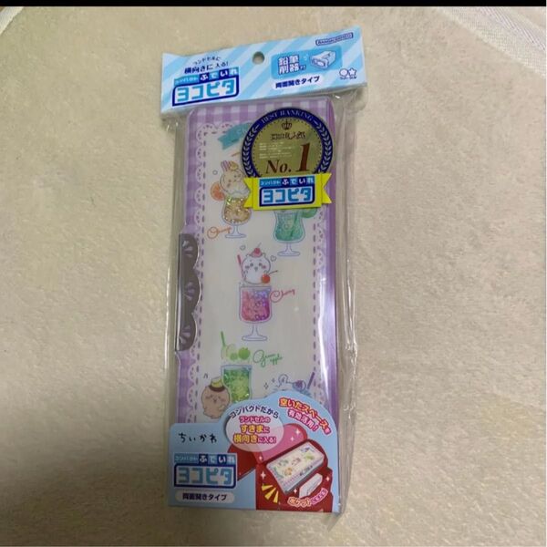 ちいかわ筆箱ヨコピタ