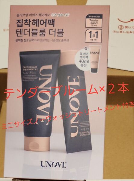 ■テンダーブルーム 320ml×2本 unove アノブ ディープダメージトリートメントEX 正規品 韓国 新品 同じ香り2本