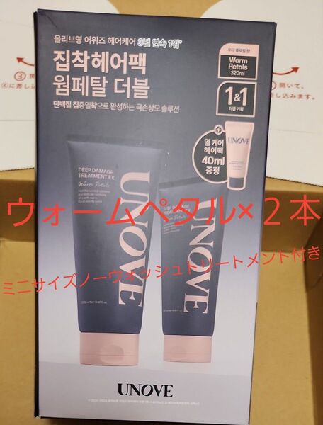 ◎ウォームペタル 320ml×2本 unove アノブ ディープダメージトリートメントEX 正規品 同じ香り2本