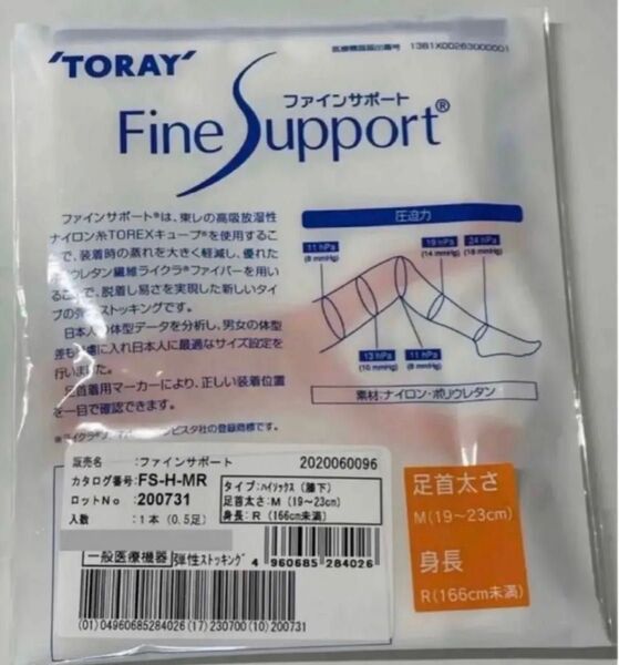 医療用 弾性ストッキング 着圧ストッキング M 着圧ソックス 両足分 2袋