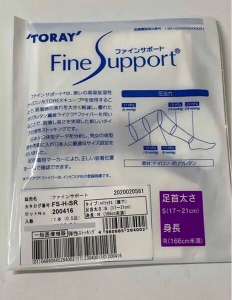 医療用 着圧靴下 弾性ストッキング S 着圧ソックス 2袋 両足分
