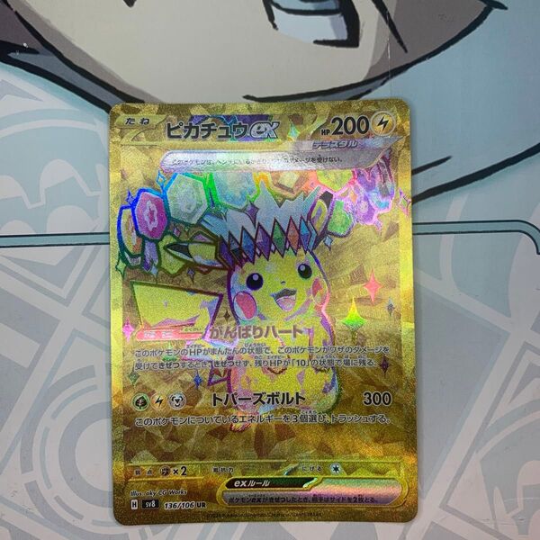 ピカチュウEX SV8 136/106 UR