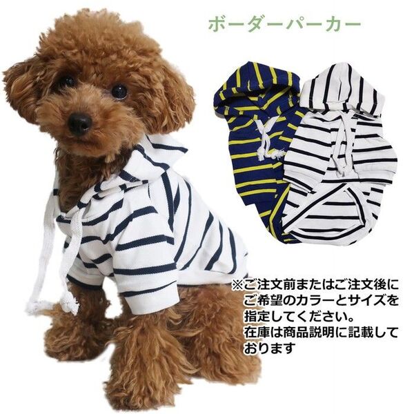 値下げ☆ボーダーパーカー オールシーズン 犬服 猫服 ペット服 シンプル 定番 半袖 トレーナー Tシャツ かわいい ドッグウェア