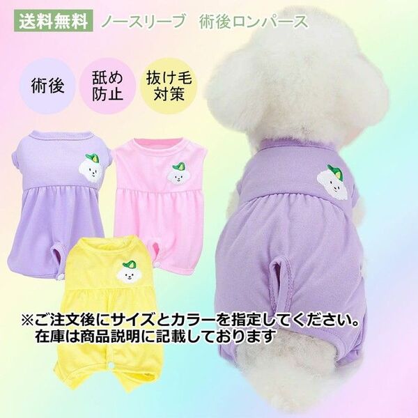 パステルカラー 術後服リカバリーウェア パジャマ 柔らか素材 介護服 舐め防止 通気性 ドッグウェア 犬の服 抜け毛対策 超小型犬