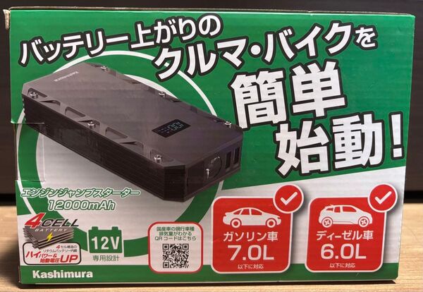新品 カシムラ 12V車用 ジャンプスターター 12000mA KD-239