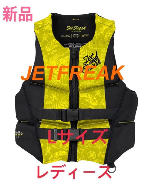 新品 JETFREAK ライフジャケット 救命胴衣 レディース Lサイズ