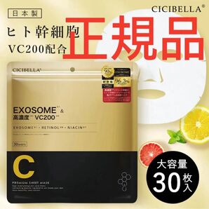 CICIBELLA SUPER RETINOL & EXOSOME 30枚入 1個 シートマスク フェイスパック 保湿 幹細胞