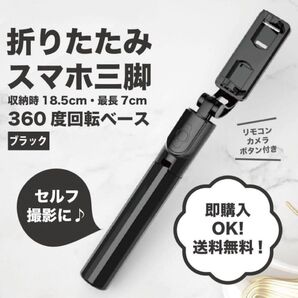 高性能 自撮り棒 三脚 軽量 700mm伸縮 360度回転 セルカ棒 Bluetooth リモコン コンパクト