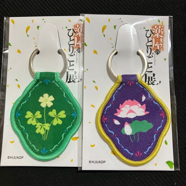 薬屋のひとりごと展 壬氏 猫猫 モチーフキーホルダー 刺繍