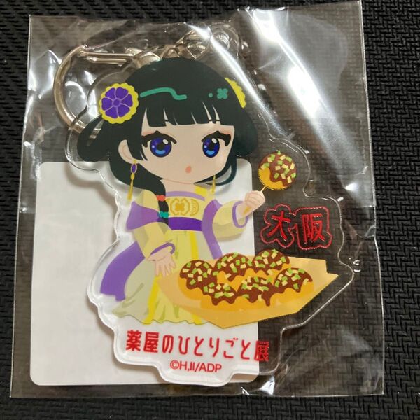 新品未使用 薬屋のひとりごと展 大阪 猫猫 ご当地キーホルダー