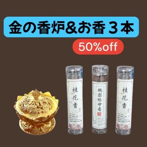 幸運の空洞蓮のミニ香炉ゴールデン&ミニ雲形お香(金木犀2本、梨1本)42個入り 新品未使用品