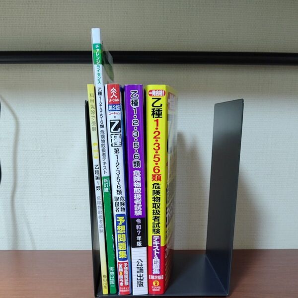 乙種12356類危険物取扱者試験 科目免除者用・乙1テキスト&問題集 合計5冊セット バラ売り不可