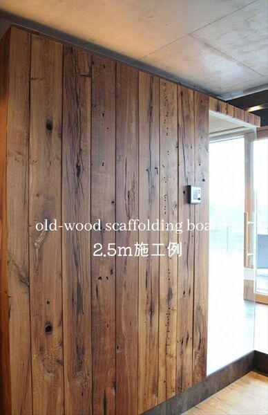 古材 磨き仕上げ板 1m2枚全国送料無料 天板 無垢一枚板 ウッド DIY