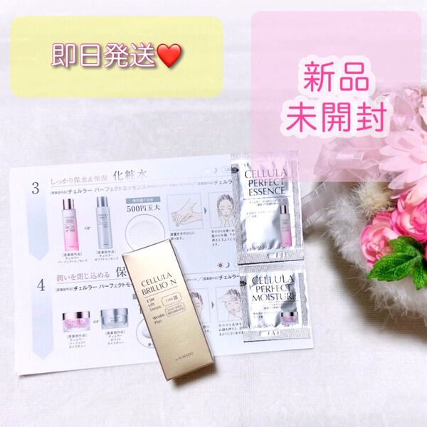 ★ラスト1★新品未開封★.*アルマード★チェルラー ブリリオN 15ml☆.*オマケ付 医薬部外品