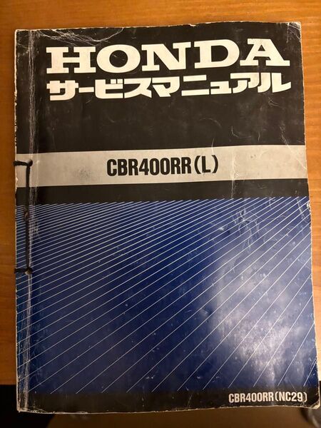 CBR400RR L NC29 配線図有 ホンダ サービスマニュアル 追補版付