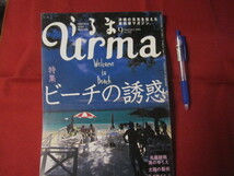 ☆うるま 　　☆特集：ビーチの誘惑 　　　☆沖縄の元気を伝える亜熱帯マガジン。　　　　　【沖縄・琉球・歴史・文化・自然】_画像1