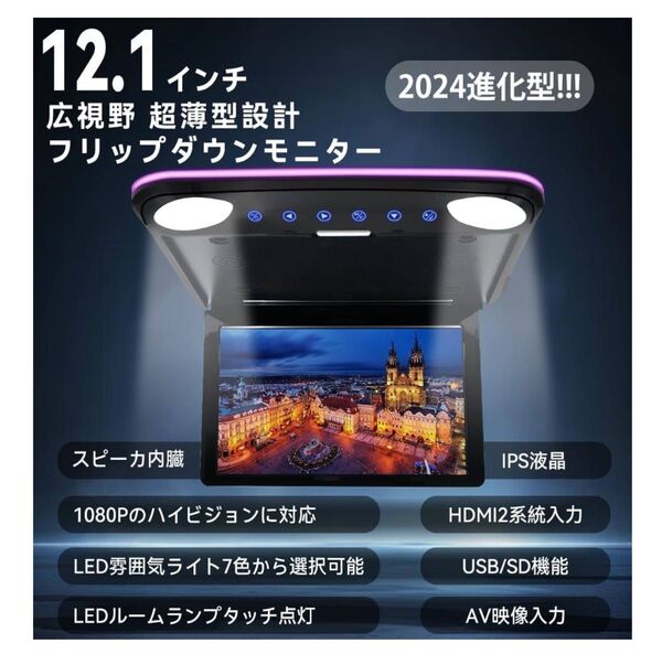 NOAUKA「2024年進化タイプ」 12.1インチ フリップダウンモニター スピーカー付 HDMI