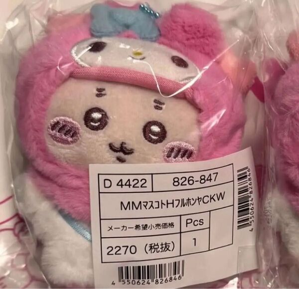 ちいかわ サンリオ マスコットキーホルダー 古本屋 マイメロディ