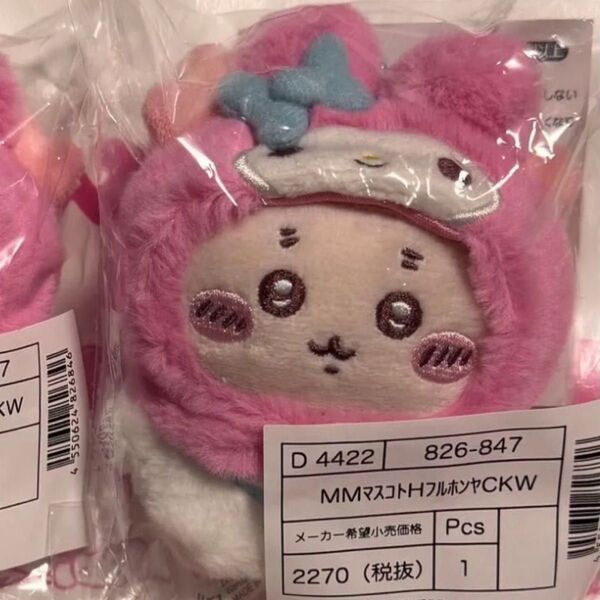 ちいかわ サンリオ マスコットキーホルダー 古本屋 マイメロディ