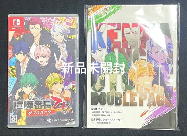 新品未開封 喧嘩番長 乙女 ダブルパック -Switch 早期購入特典 書き下ろしショートストーリー 復刻ドラマCD付