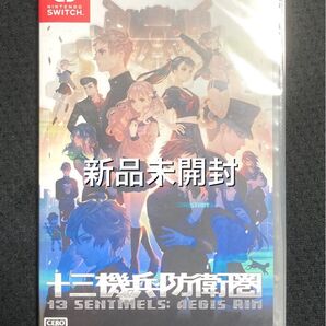 新品未開封 ニンテンドースイッチソフト 十三機兵防衛圏 - Switch アトラス×ヴァニラウェア
