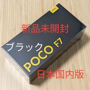 【新品未開封】 Xiaomi POCO F7 Black ブラック 12GB RAM 256GB ROM
