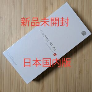 【新品未開封】Xiaomi 14T Pro Titan Gray チタングレー 12GB RAM 256GB ROM